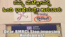 BMRCL, Namma Metro Gets Notice About Hindi Imposition On Train | Oneindia Kannada