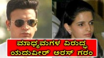 Mysuru: Yaduveer Urs is angry on media | Oneindia Kannada