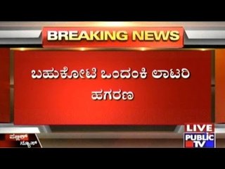 Single-Digit Lottery Scandal: Information Revealed During CBI Investigation