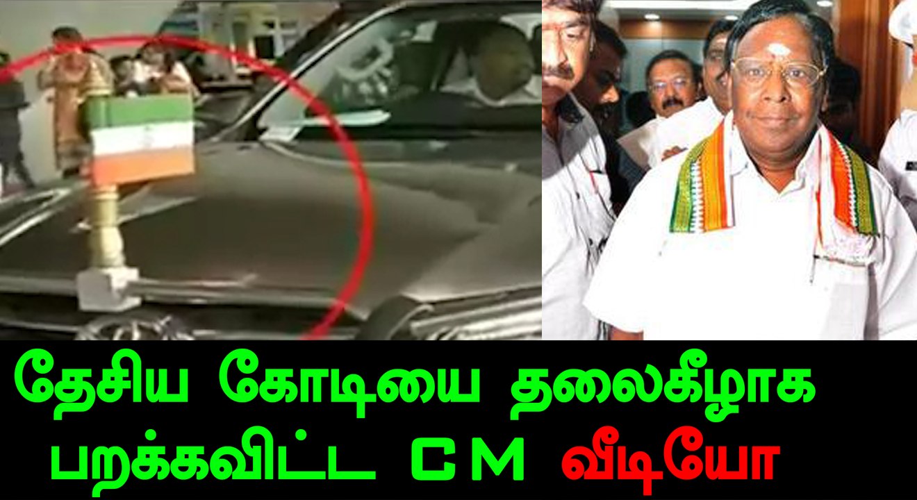 Upside Down National Flag On Puducherry CM Nara...