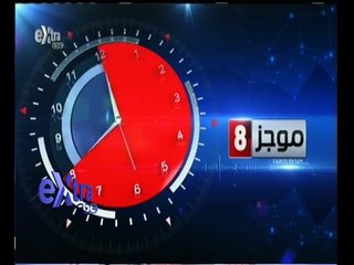 #غرفة_الأخبار | موجز أخبار الثامنة مساء | 18 مايو 2015
