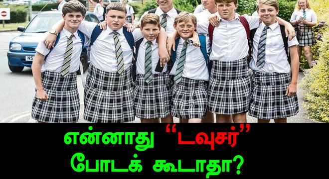 Teenage Boys Wear Skirts To School Against New Dress Code- Oneindia Tamil