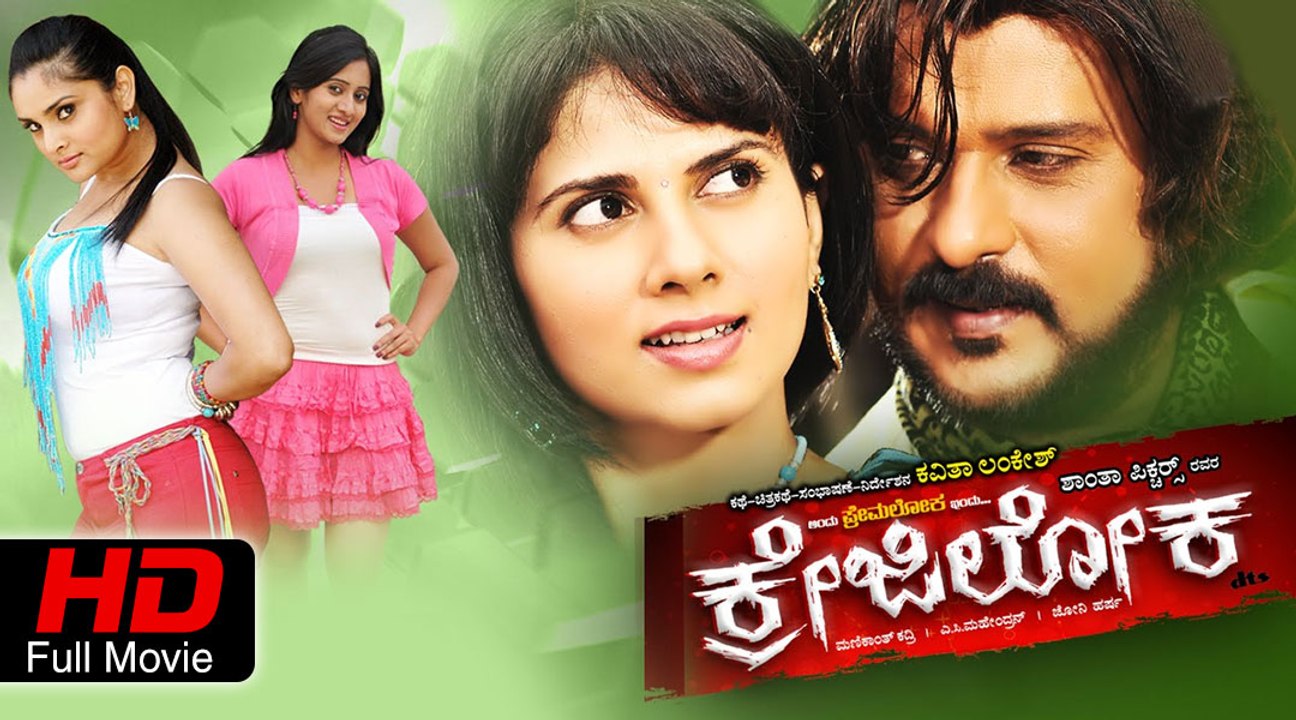 Crazy Loka Kannada Full Movie | Ravichandran, Daisy Bopanna | Kannada Romantic Movies Full