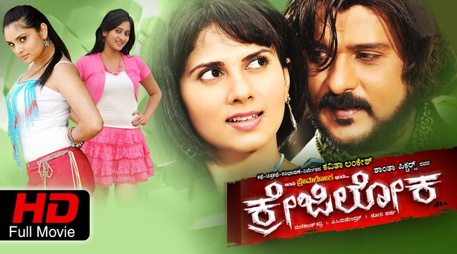 Crazy Loka Kannada Full Movie | Ravichandran, Daisy Bopanna | Kannada Romantic Movies Full