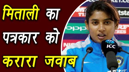 Women's World Cup : Mitali Raj Slams Journalist over this Question । वनइंडिया हिंदी