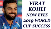 Virat kohli reveals his game-plan for 2019 World Cup | Oneindia News