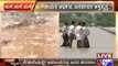 Belgaum: Malaprabha and Mahadayi Rivers Overflowing, Surrounding Villages Flooded