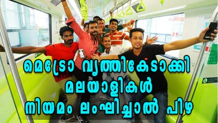 Kochi Metro Penalty | Oneindia Malayalam