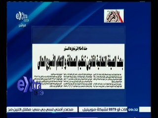 下载视频: #غرفة_الأخبار | جريدة الأهرام .. بحث الصيغة النهائية لقانون تنظيم الصحافة  والإعلام الأسبوع الحالي