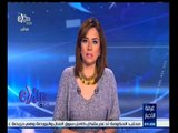 #غرفة_الأخبار | جولة إقتصادية مع #دينا_زهرة | 18 مايو 2015