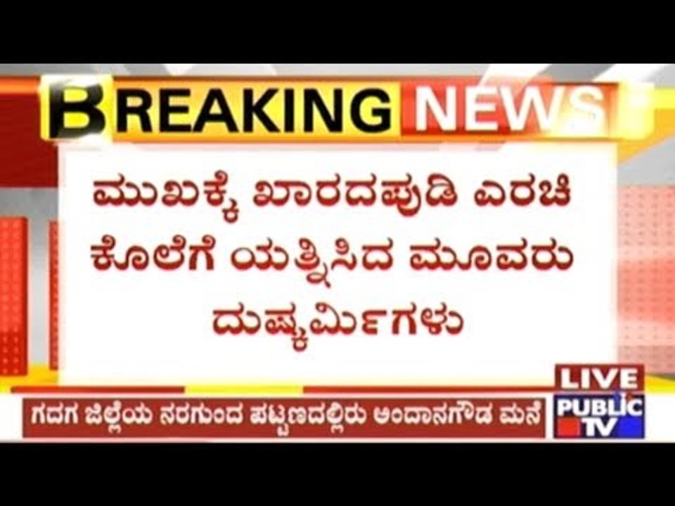 Goons Try To Murder Kalasa Banduri Protester By Throwing Chilli Powder Into His Eyes