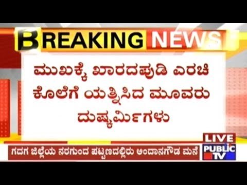 Goons Try To Murder Kalasa Banduri Protester By Throwing Chilli Powder Into His Eyes