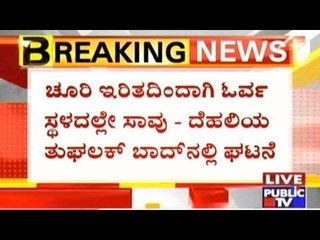 Delhi: Murder Attempt Following Beef Consumption By Victims Inside Train, 1 Dead