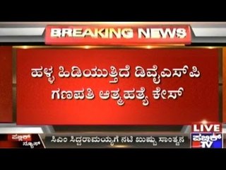 Government Has Forgotten The DYSP Suicide Case!!!