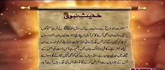 Woh Hadees Jo Puri Hone Ja Rahi Hai..