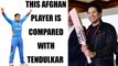 Lalchan Rajput compares Afghanistan's Rashid Khan with Sachin Tendulkar | Oneindia News