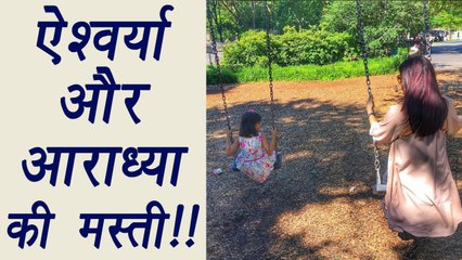 Aishwarya Rai Bachchan on Swing Ride with Aaradhya Bachchan; Watch | FilmiBeat