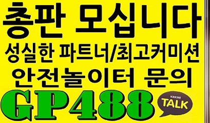 사설토토놀이터[KA톡GP488]