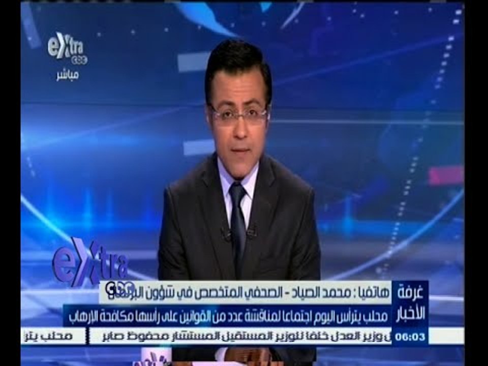 #غرفة_الأخبار | محمد الصياد.. يتكلم عن اجتماع محلب لمناقشة قوانين مكافحة الإرهاب
