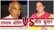 Ramnath Kovind vs Meira Kumar for Presidential Election । वनइंडिया हिंदी