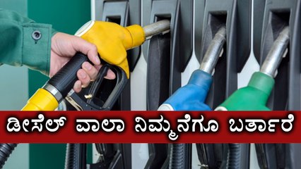Diesel home delivery starts very soon | Diesel wallah at your doorstep  | Oneinida Kannada