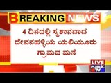 Devanahalli: Family Members Commit Suicide One After The Other Over 3 Days