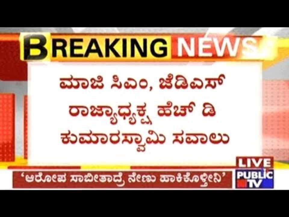 I Will Hang Myself In Public If Jantakal Allegation Against Me Is Proved - H.D.Kumaraswamy