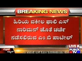 CM Prepares A Team To Meet Mahadayi Tribunal Judiciary Nariman On 5th