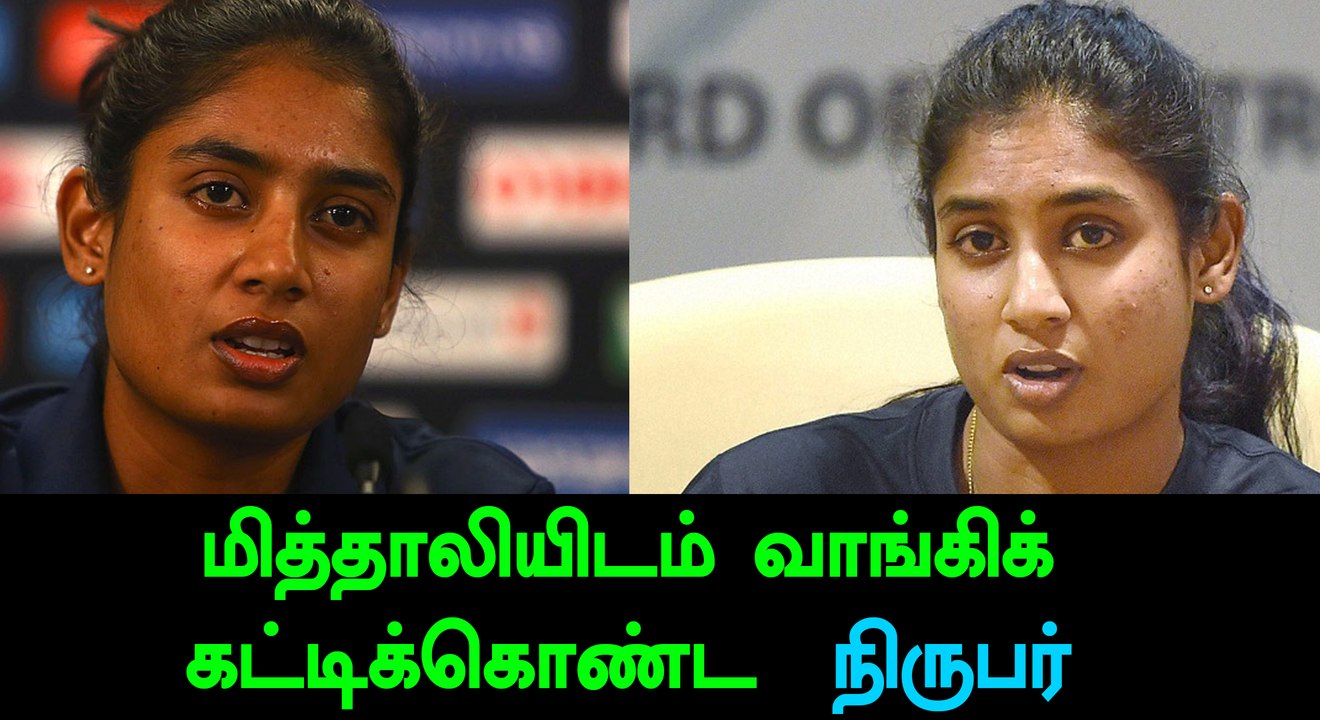 Indian Skipper Mithali slams pakisthani Journalist - Oneindia Tamil