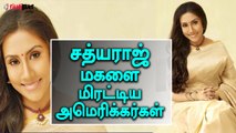 Americans threatens Actor Sthyaraj's daughter in her clinic-Filmibeat Tamil