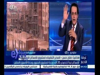#غرفة_الأخبار | محمد عبدالرحمن لـ صلاح حسن : "ترضي تجوز بنتك في شقق مشروع الإسكان"