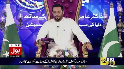 Ramzan Main Bol Aamir Liaquat Ke Sath – 23rd June 2017 Part 2