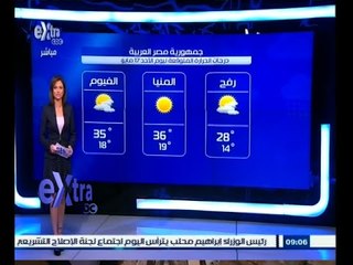 #غرفة_الأخبار | أخبار الطقس ودرجات الحرارة ليوم 17 مايو 2015