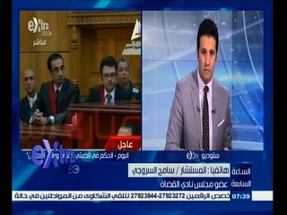 #السابعة |‎السروجي :  المستشار عزت خميس يأمر بنقل دائره العريش إلي الاسماعيلية لحماية القضاه