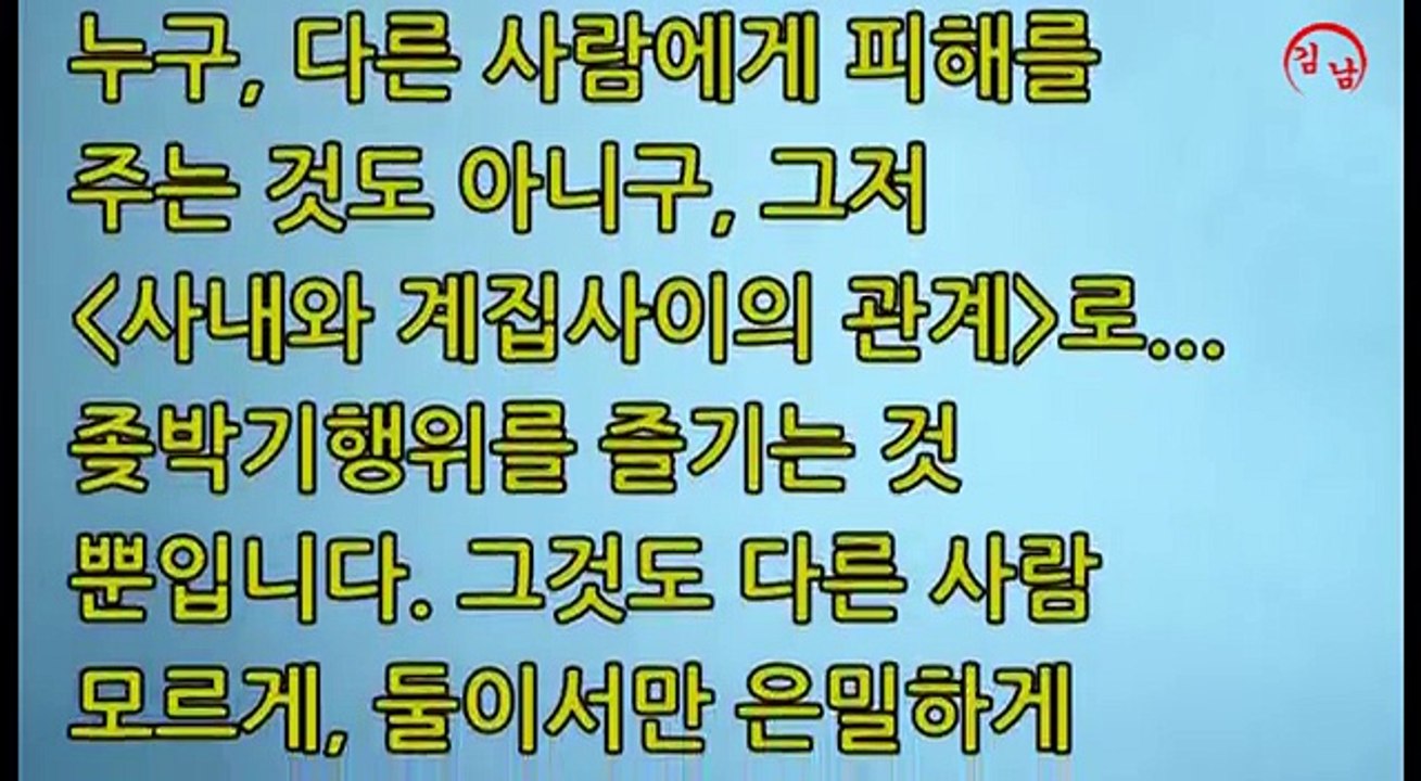 (김 남 ) 아흑~ 아버님, 이러면 아니 되시와요 !!