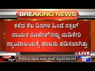 Mysuru Blast: Kerala Naxalites Involvement Suspected!!