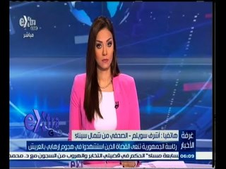 #غرفة_الأخبار | سويلم : الخلية المتورطة في قتل القضاة هي نفس المتورطة في قتل الضابط الأخير