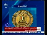#غرفة_الأخبار | رئاسة الجمهورية تنعي شهداء الوطن من القضاة الذين استشهدوا في شمال سيناء