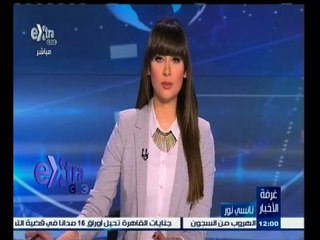 #غرفة_الأخبار | جولة إخبارية مع #نانسي‪_‬نور و#حسام_حداد  ليوم 16 مايو 2015