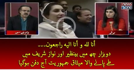 2006 Mein #BenazirBhutto Aur #PMNawaz Mein Tey Paney Wala #MeesaqEJamhoriyat Aaj Dafan Ho Gaya