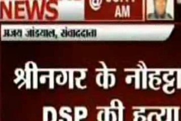 Kashmir News - भीड़ ने पुलिसकर्मी को डयूटी पर पीट पीट कर मार डाला