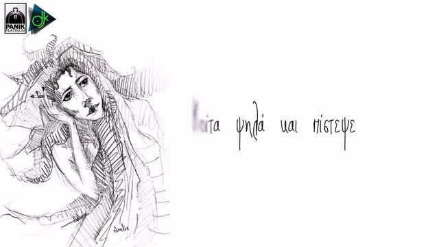 Ηλίας Μακρίδης feat. Χρήστος Μάστορας - ​ Πιάσε Απ’ Το Χέρι Τη Ζωή [Ψυχής Κλωστή] (Official Lyric Video)