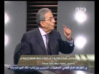 هنا العاصمه - عمرو موسى يتحدث عن وثيقة تحالف الامة