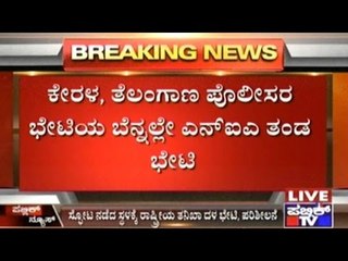 Mysore JMFC Court Blast: NIA Follows Kerala, Telangana Police For Investigation