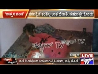 Koppal: Man Kills Wife & 3 Month Old Girl For Dowry