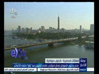 #غرفة_الأخبار | مصر وجنوب السودان تعدان لمؤتمر عالمي لتمويل سد "واو" متعدد الاغراض