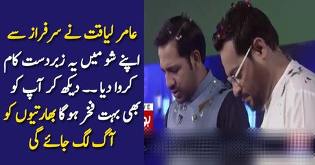 You Will Feel Proud After Watching Sarfraz Video In Aamir Liaquat Show