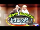 Public TV | Public Special: ಡಬಲ್ ಮೀನಿಂಗ್ 