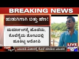 Bangalore: Young Man Kidnapped & Murdered For Love