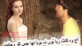 sad poetry in urdu about love Ajj Wo Kat Raha Hu New Latest Vice New Gazal 2017